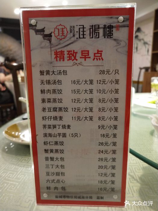 淮扬楼-图片-盐城美食-大众点评网