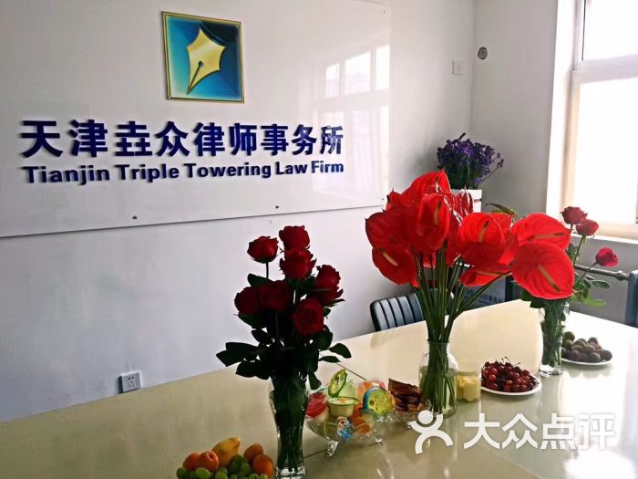 天津精诚律师事务所梁波律师工作室会议室图片 - 第10张