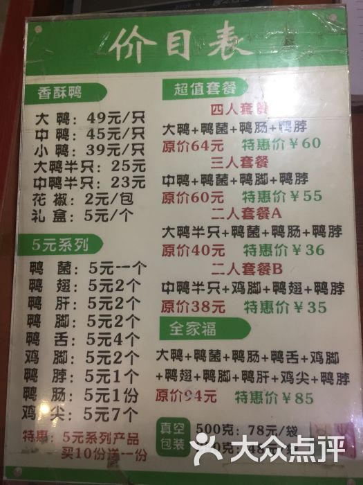 贵阳但家香酥鸭(海珠店)图片 - 第4张