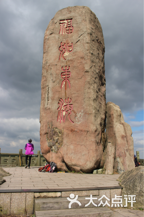 福泉山风景区-图片-宁波周边游