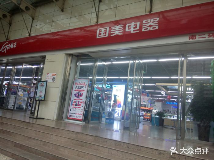 国美电器(南二环店-图片-西安家居-大众点评网