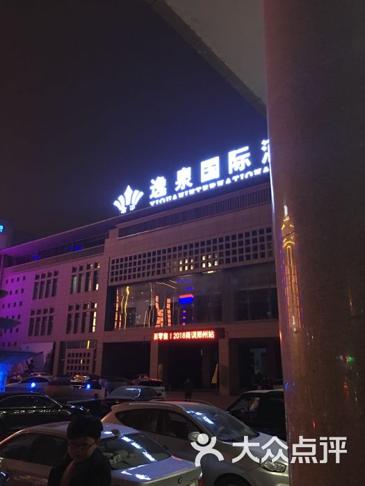 郑州逸泉国际酒店图片 - 第4张