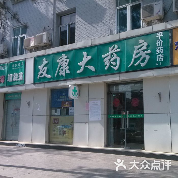 友康大药店