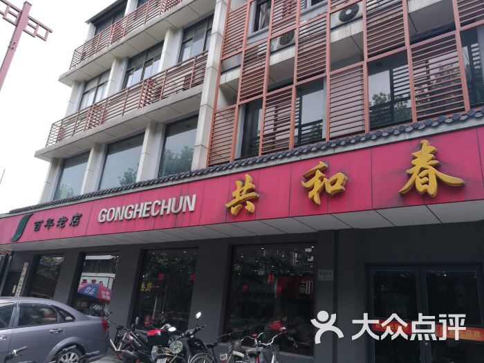 共和春酒家(甘泉路总店)-门面图片-扬州美食-大众点评