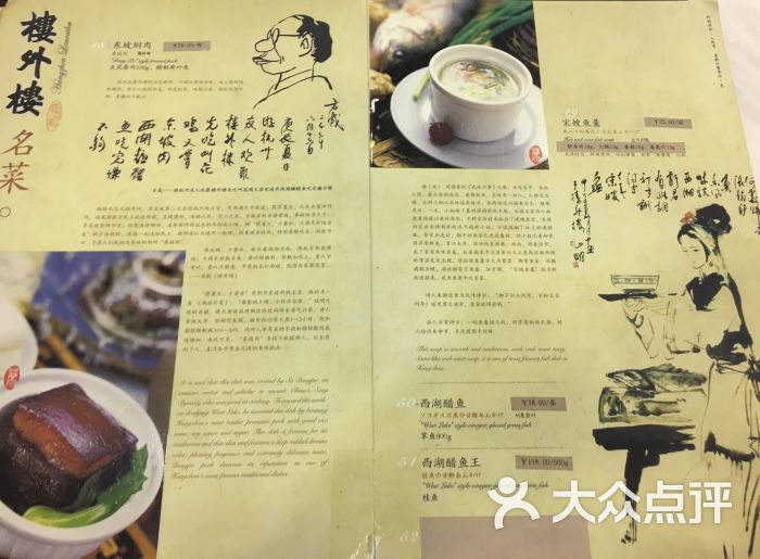 楼外楼(孤山路店)-菜单图片-杭州美食-大众点评网