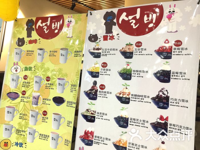 韩国雪冰(新奥店)菜单图片 - 第1张