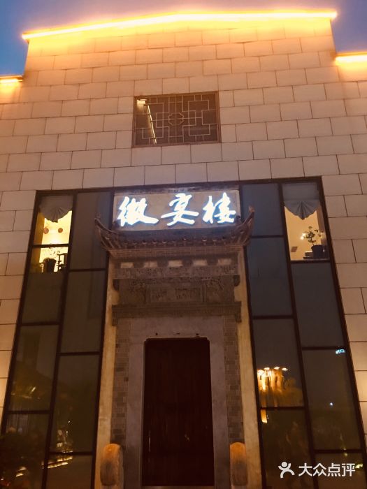 徽宴楼(罍街店-环境图片-合肥美食-大众点评网