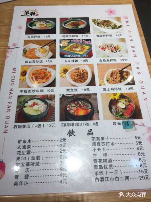 米村拌饭馆(卫光街店)菜单图片 - 第26张