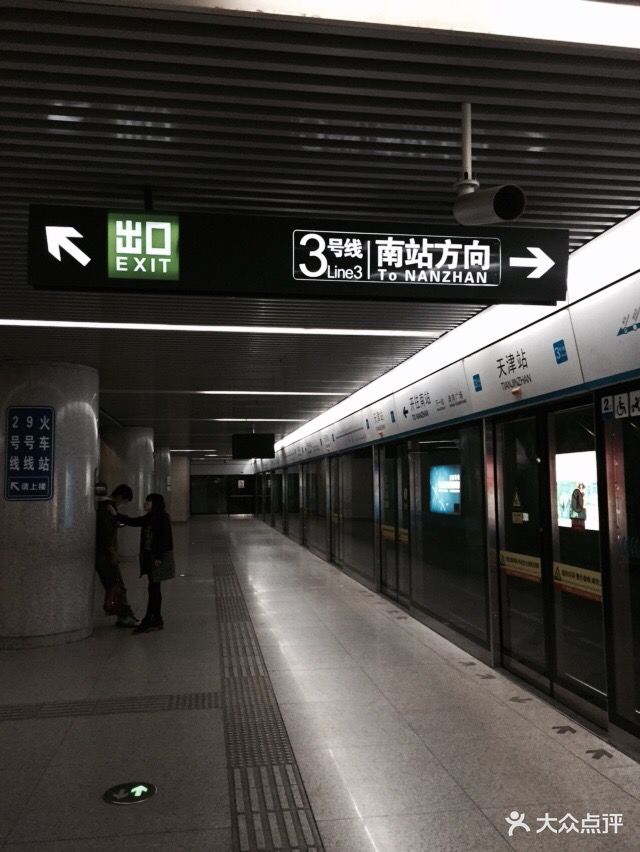 天津站地铁站图片