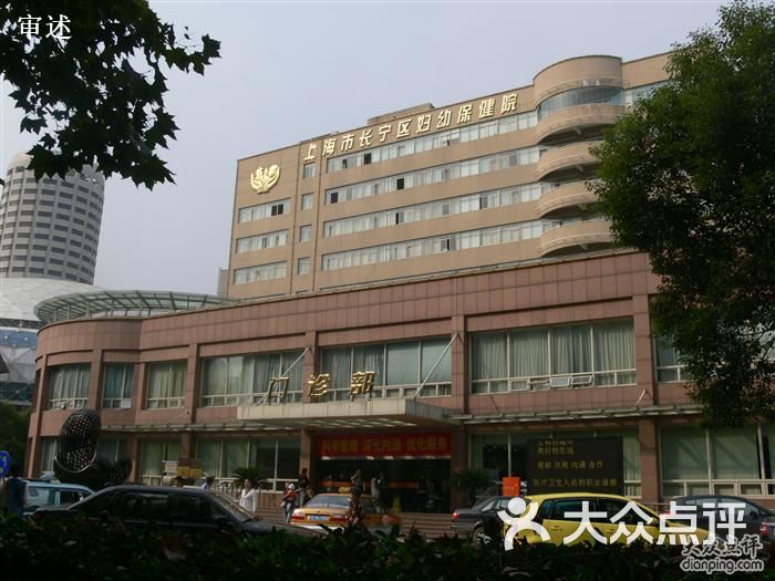 长宁区妇幼保健院-医院门诊大楼图片-上海