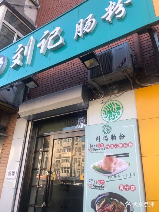 刘记肠粉(西湖道店)图片