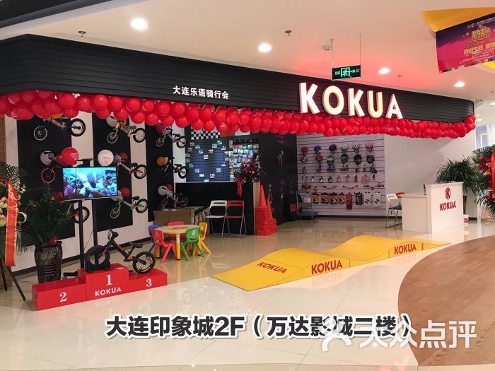 kokua大连乐语骑行会