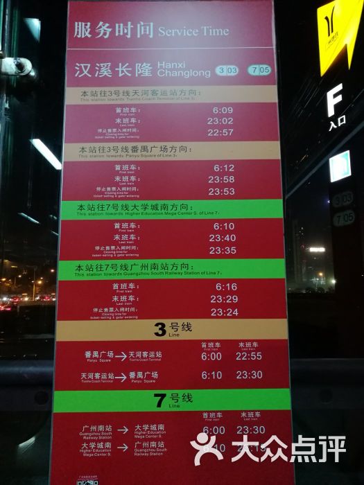 汉溪长隆地铁站图片 - 第1张