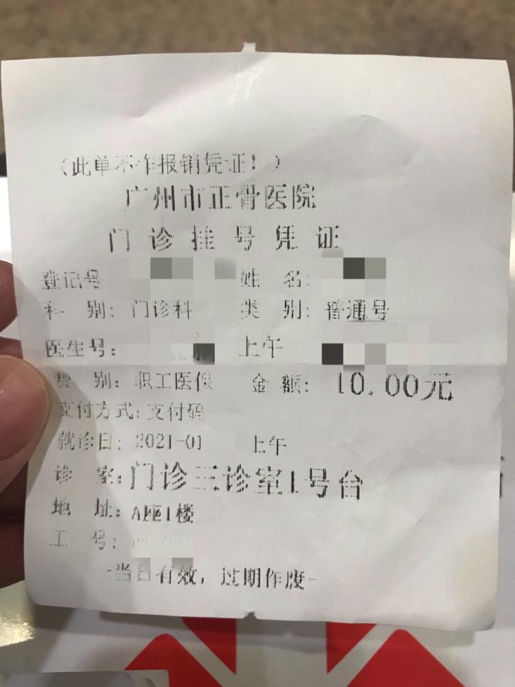 广州市正骨医院-"辣鸡医院,管理混乱,在广州看过最辣鸡的医.