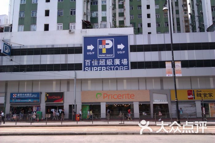 百佳超级市场-图片-香港购物-大众点评网