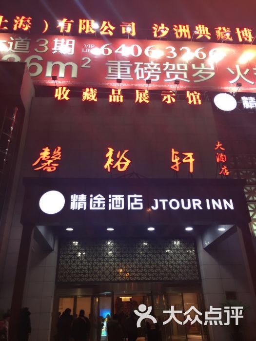 馨裕轩大酒店图片 - 第50张