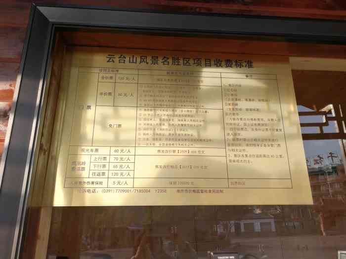 云台山风景区售票处-"四路公交车下来就会看到这个处