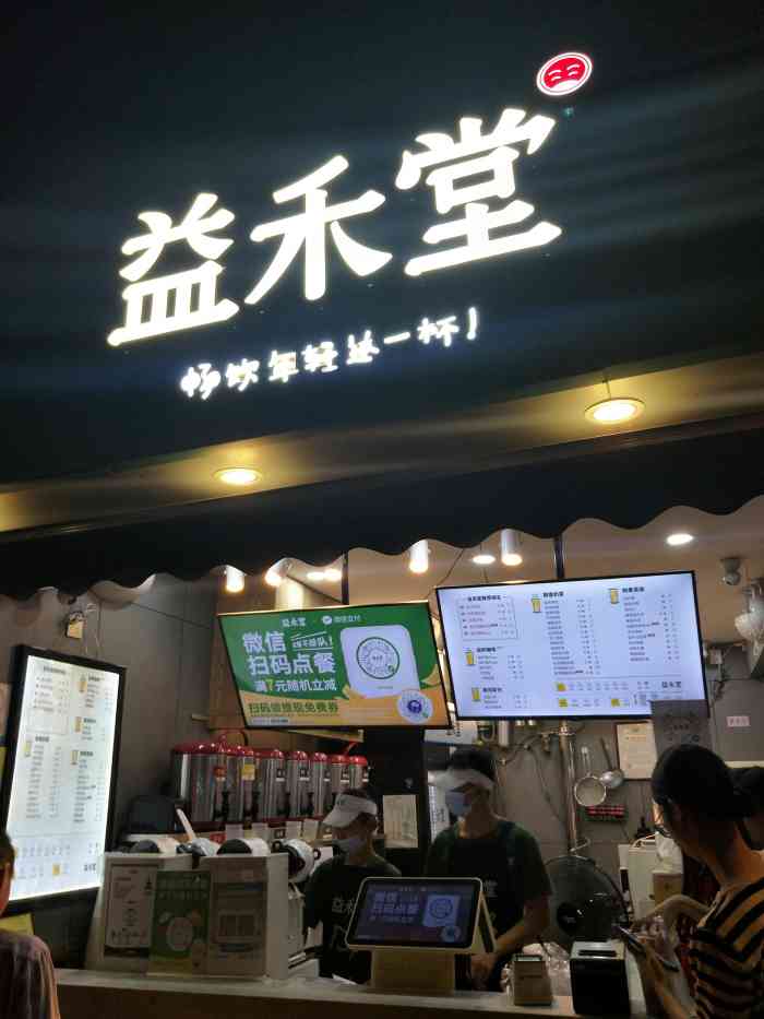 益禾堂(新大润发店)-"嗯,大家好,极力推介益禾烤奶四季奶清香醇.