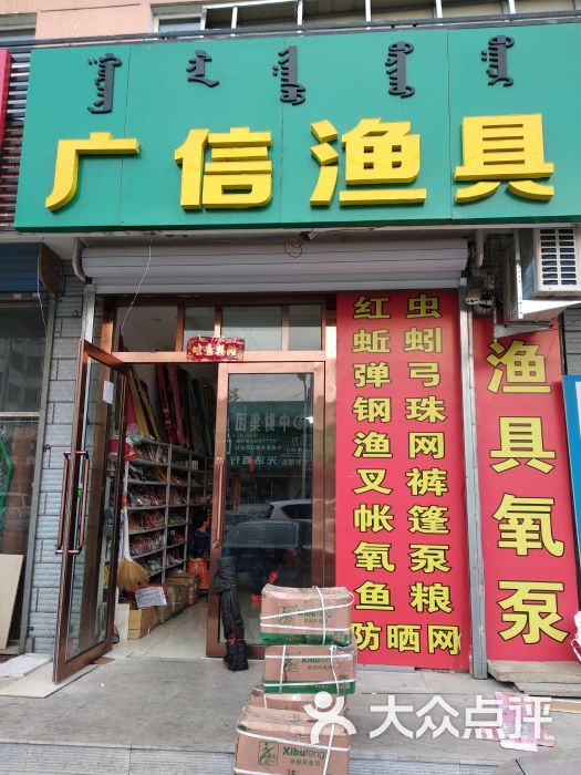 广信渔具店图片 第6张