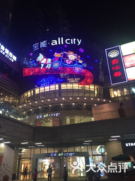 宝能61all city购物中心(中心路店)-图片-深圳购物