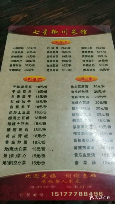 七星椒川菜馆--价目表-菜单图片-南宁美食-大众点评网