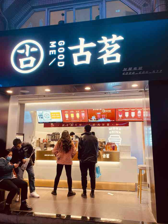 古茗(狮子坪店)-"今天下了班和同事一起到古茗店喝,.