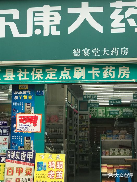 贝尔康大药房(花径店)图片 第2张