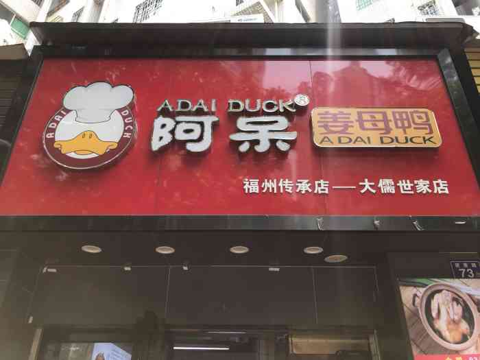 阿呆姜母鸭"店没开应该做一个说明,以免客人跑空是基本.