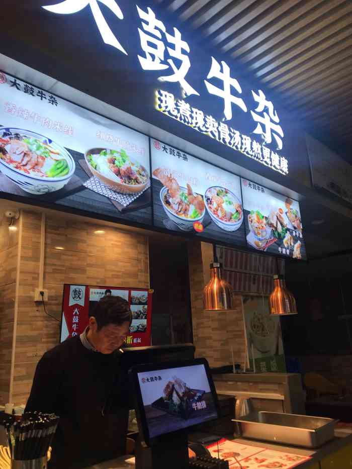 大鼓牛杂(豪浦店)-"在附近玩剧本杀,晚饭没吃就在这家