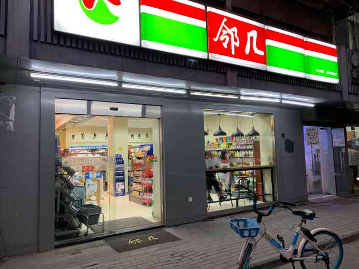 邻几便利店(东七里店)-"这家店的位置在长江东路2路车