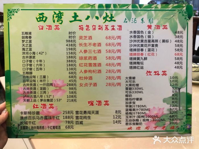 西湾土八灶 旺山老字号农家菜菜单图片