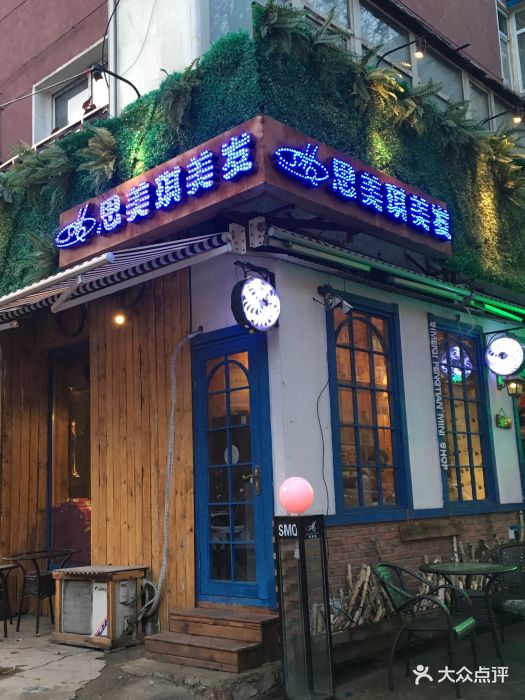 思美琪美发连锁机构(奉天街店)图片 第52张