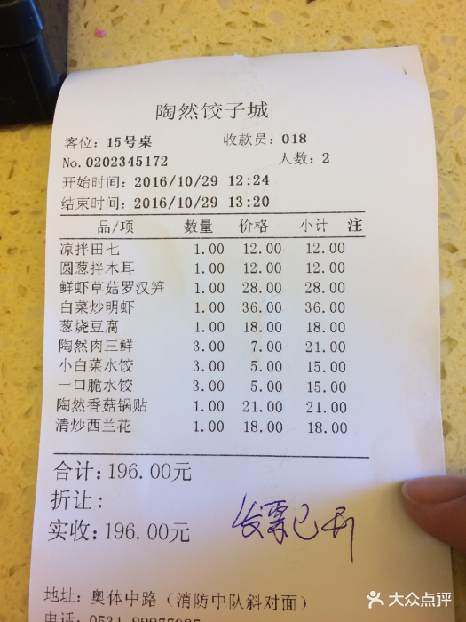 陶然饺子城(高新区店)图片 - 第3张