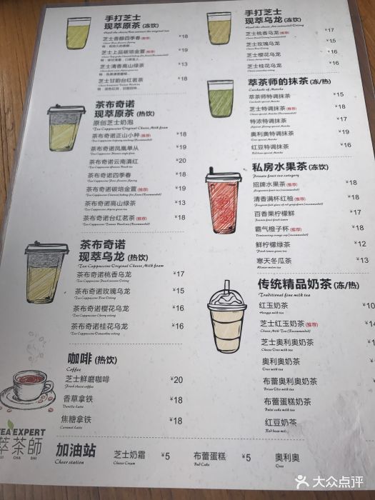 萃茶师(七星店)--价目表-菜单图片-南宁美食-大众点评