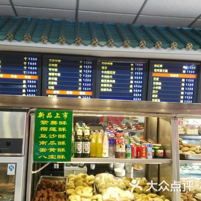 护国寺小吃店