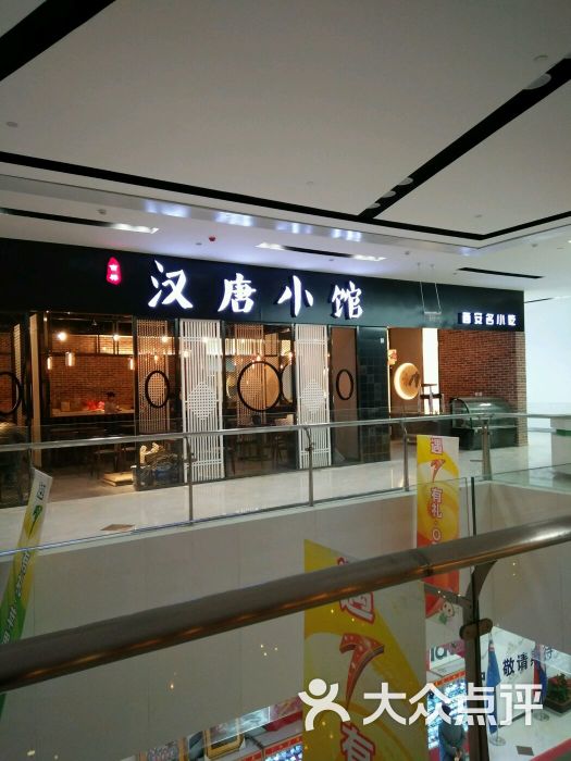 汉唐小馆(京粮广场店)-汉唐小馆图片-北京美食-大众