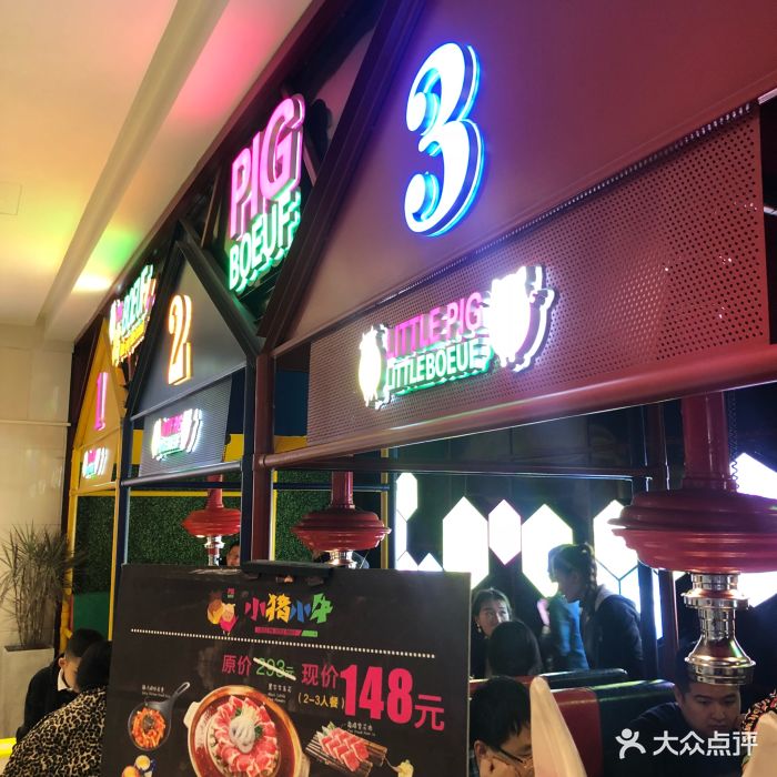 小猪小牛现代烤肉主题餐厅(银石广场购物中心店)图片 - 第622张