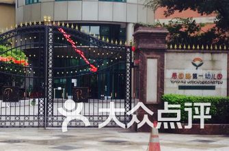 四川幼儿园排名(3)