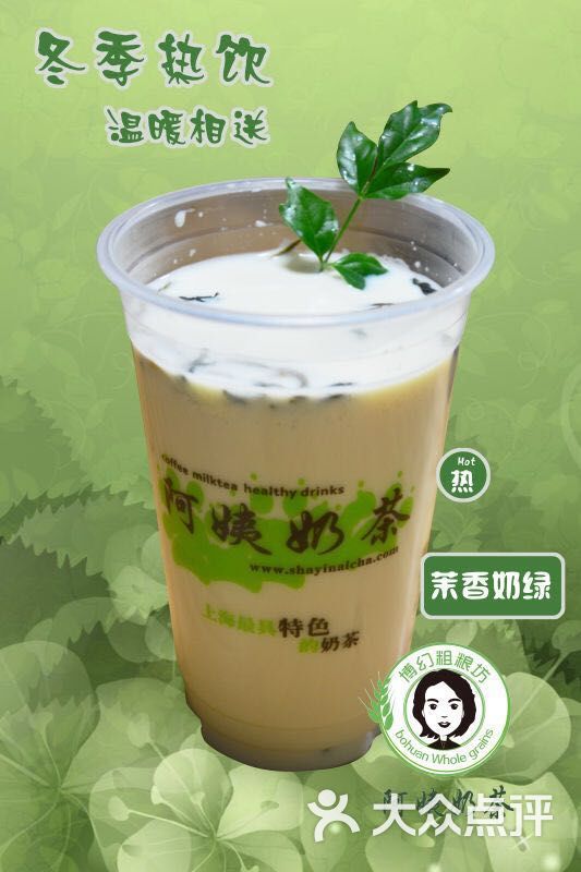 阿姨奶茶茉香奶绿大杯9元图片 - 第56张