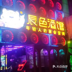 【辰色酒馆(民族影城店】电话,地址,价格,营业时间(图 南宁休闲