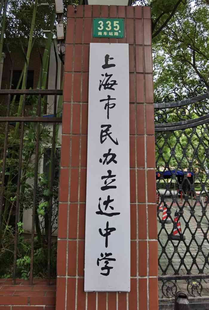 上海市民办立达中学-"孩子读初二了,可以转校到立达吗