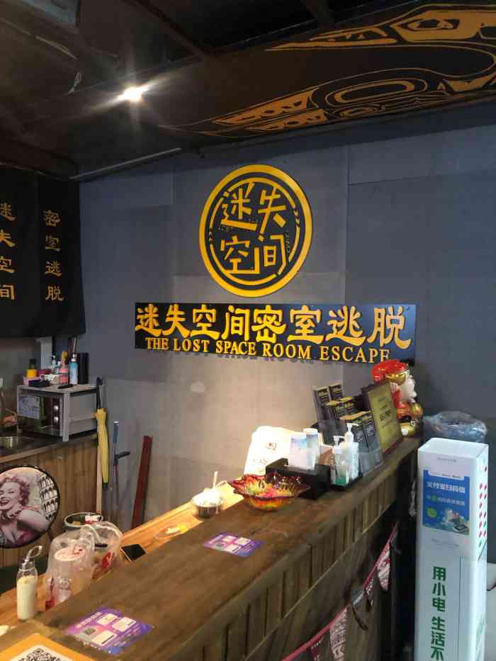 迷失空间密室逃脱中央大街2店