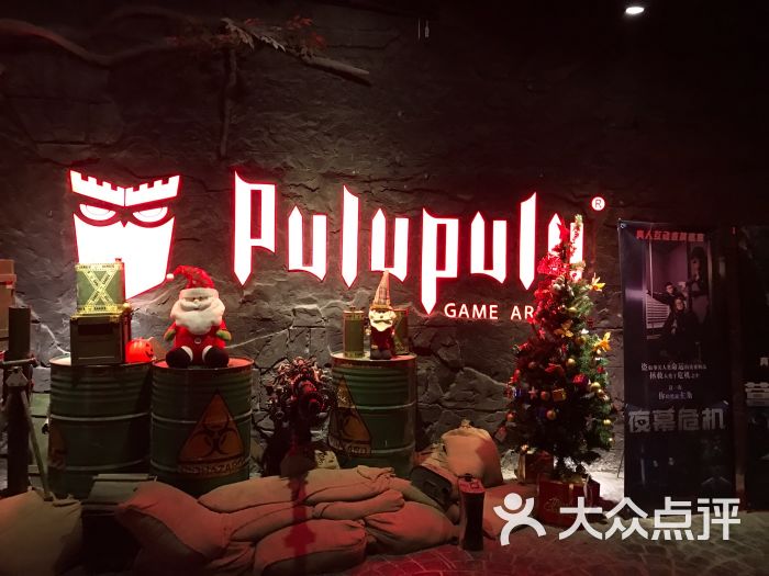 Pulupulu主题游戏馆-图片-南京休闲娱乐