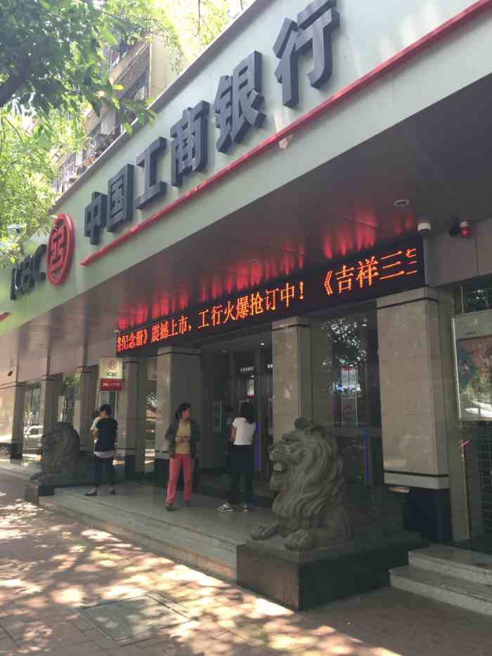 中国工商银行(惠州下角支行)-"工行下角支行,位于下角