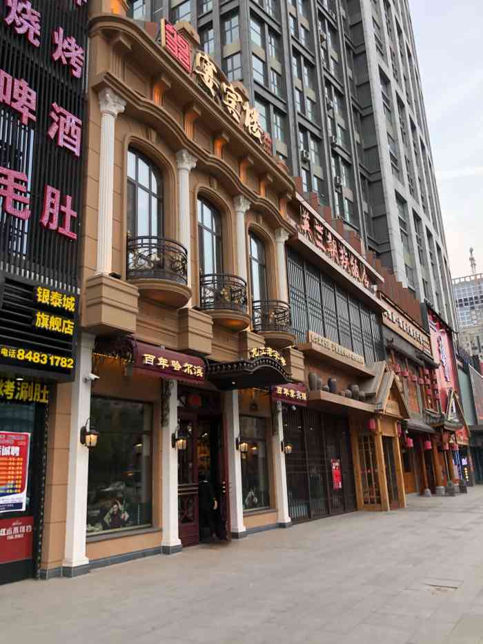 宴宾楼(群力店)-"跟哈尔滨记忆挺像的,一进去也是怀旧