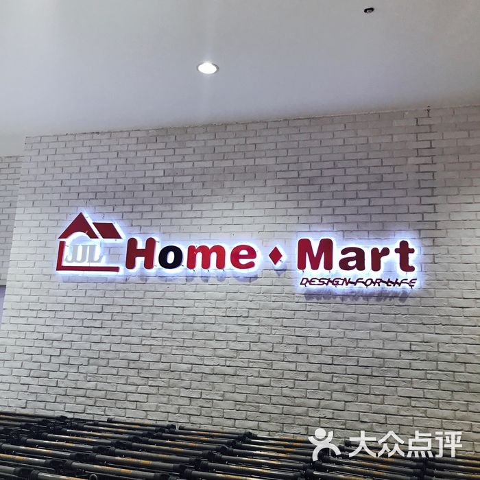 家家利 home mart精品超市