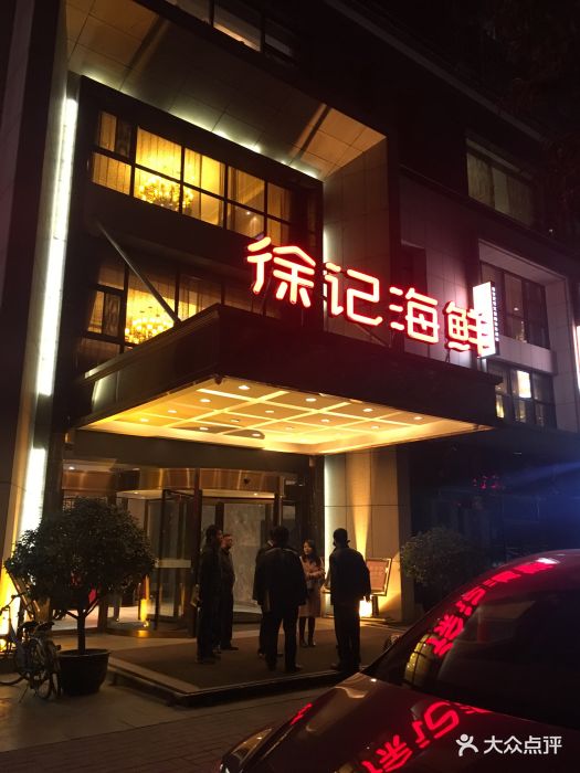 徐记海鲜(名都店)-门面图片-西安美食-大众点评网