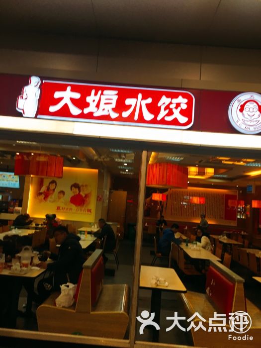 大娘水饺(大润发店)图片 第23张