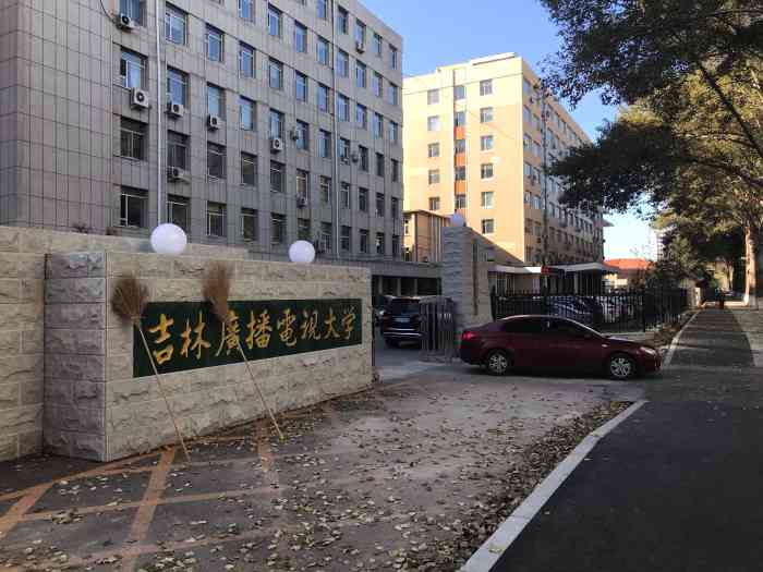 吉林广播电视大学-"位置:人民大街与湖波路交汇,人民.