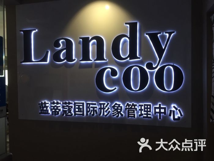 landy coo蓝蒂蔻半永久皮肤管理中心(南山店)图片 第1张